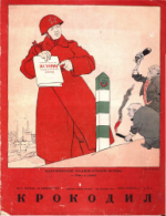 Обложка для Крокодил, 1950 , № 05.pdf